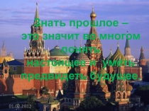 Презентация по истории России на тему Куликовская битва