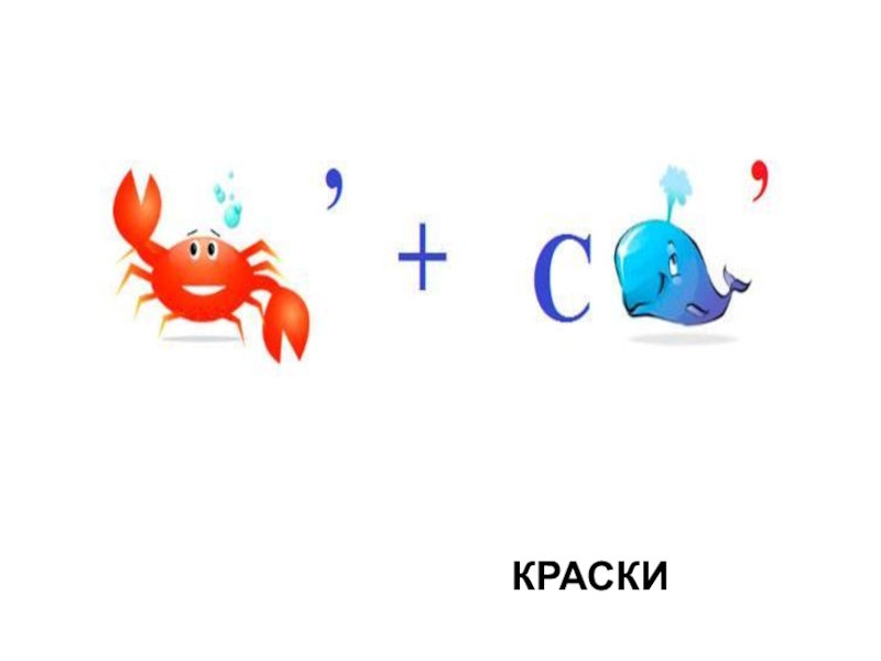 Ребус слова картина