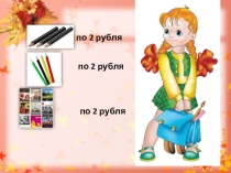 Презентация к уроку математики во 2 классе по теме Умножение на 2 и деление на 2. Половина числа