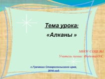 Презентация по химии алканы  9 класс