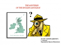 Презентация по ангийскому языку на тему Тайны английского языка (6 класс)