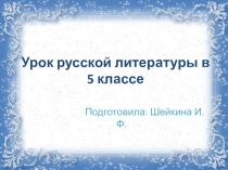 Презентация к уроку по теме А.С.Пушкин Зимний вечер Зимние картины в стихотворении