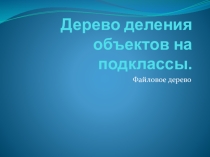 Информатика и ИКТ 4 класс