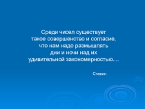 Презентация к уроку математики