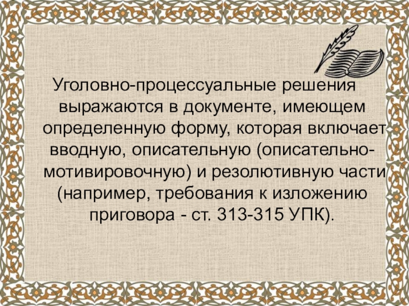 Доклады по уголовному процессу