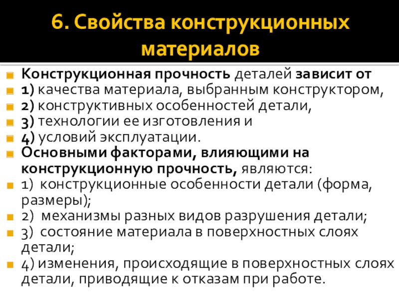 Особенности деталей