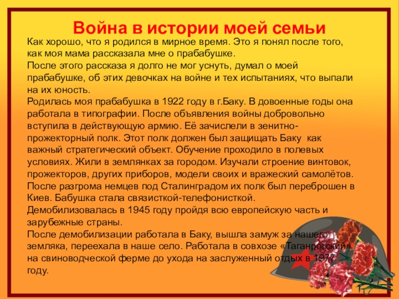 Сочинение воин. Сочинение на тему война. Война в истории моей семьи сочинение. Сочинение на тему война в моей семье. ВОВ В истории моей семьи сочинение.