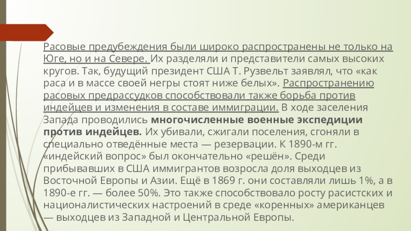 Сша в эпоху позолоченного века и прогрессивной эры презентация 9 класс презентация