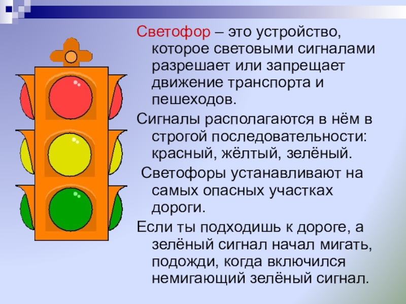 Проект светофор в школе