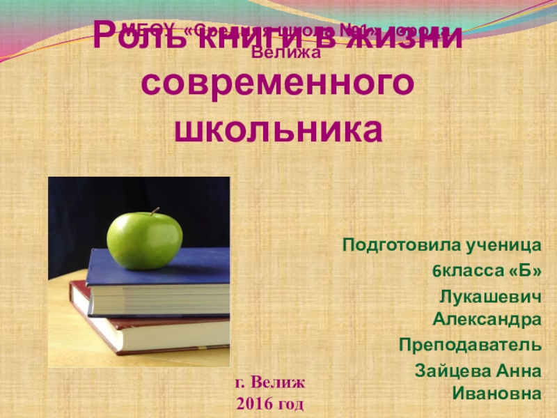 Презентация Проект по русскому языку Роль книги в жизни современного школьника