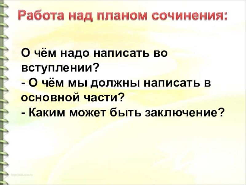 План сочинения первый снег 4 класс. Каким может быть вступление и основная часть. Какие части должны быть в любом сочинении по картине.