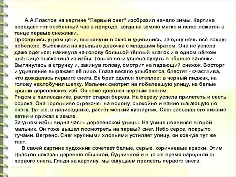 Пластов первый снег картина сочинение 4 класс