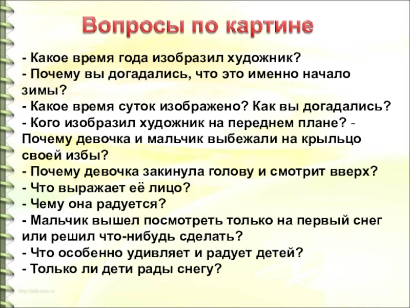 Сочинение по картине первый снег пластова сочинение 4 класс