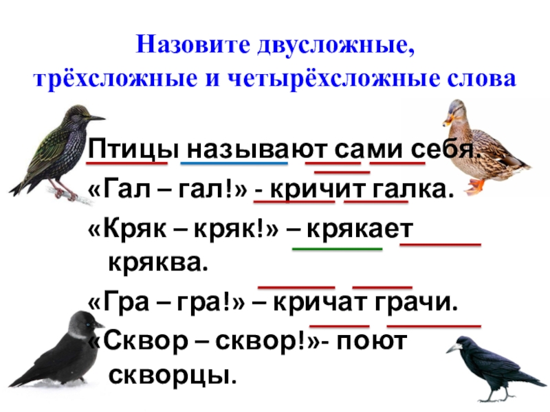 Снежок порхает кружится выпишите двусложные слова