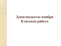 Презентация к уроку по русскому языку в 6 классе на тему Правописание приставок -пре- и -при-