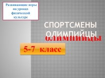 Презентация по физической культуре