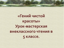 Презентация по сказкам карамзина и аксакова