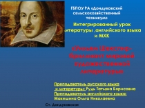Презентация к уроку Уильям Шекспир- бриллиант мировой художественной литературы