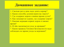 Презентация к уроку технология на тему Устройство и принцип действия доильного аппарата волга