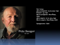 Презентация по английскому языку Мы - за мир! По творчеству Пита Сигер