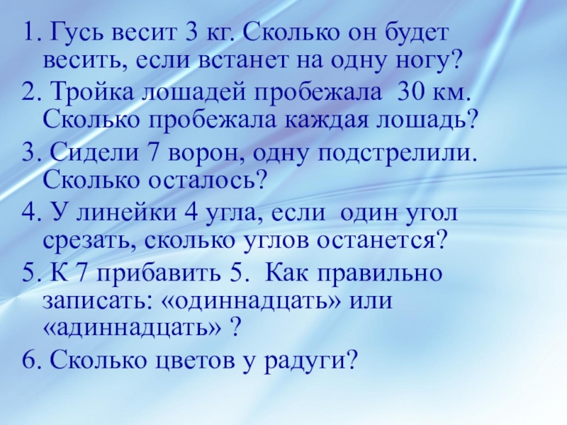 Презентация математика задачи на смекалку 2 класс