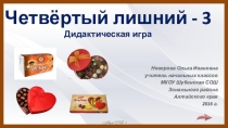 Поиграй со мной Планирование