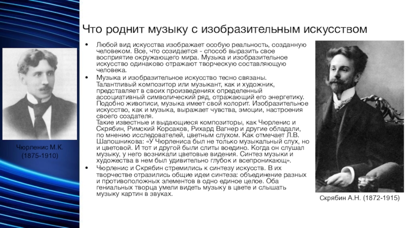 Что роднит с изобразительным искусством. Связь музыки и изобразительного искусства. Взаимосвязь музыки и изо. Что роднитмузыку с избразительным исскуством. Что роднит музыку с изабразииельным искувствам.