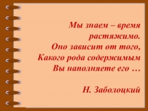 Родительское собрание на тему: Свободное время школьников: приоритет семьи или школы?