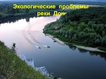 Презентация по биологии на тему: Река Дон