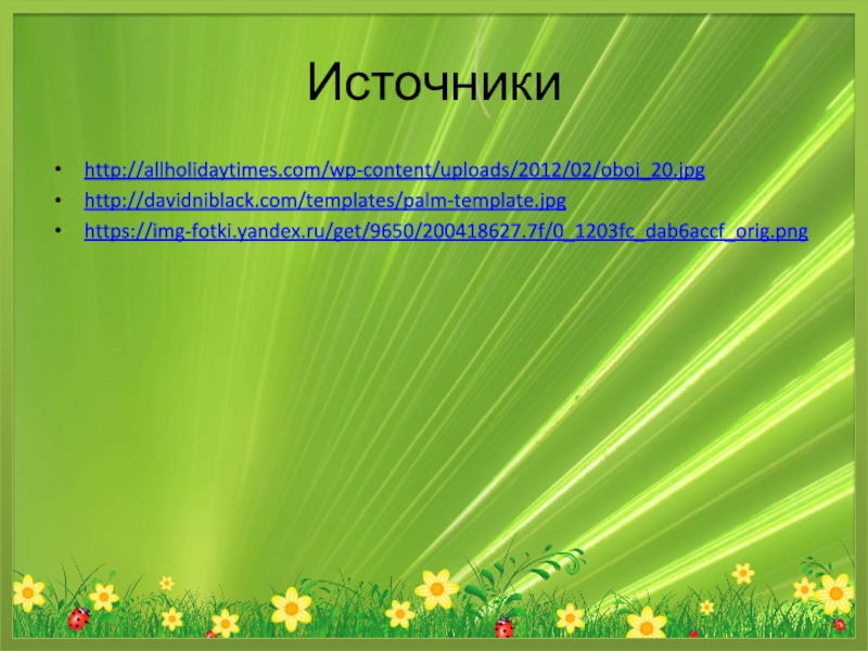 Пушкин цветок 3 класс пнш презентация