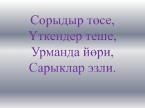 Презентация Бүре йорткыч хайван