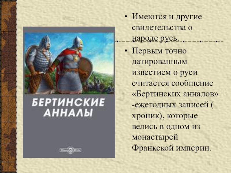 Презентация по истории россии 6 класс