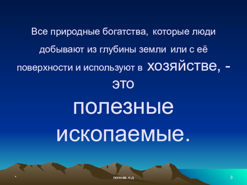 Природные богатства это. Богатство недр земли. Природные богатства. Богатства которые добывают из недр земли. Природные богатства нашего края.