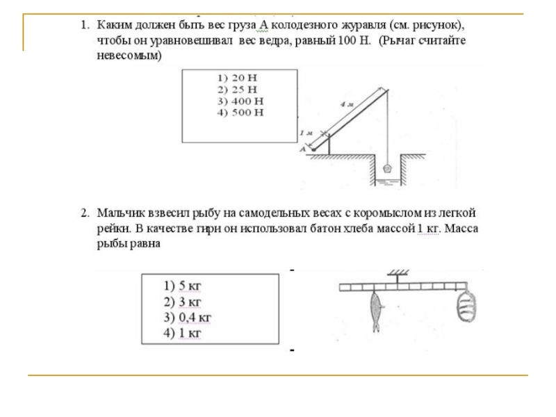 Урок по физике для 7 класса Рычаги