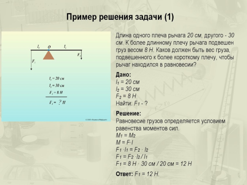 Урок по физике для 7 класса Рычаги
