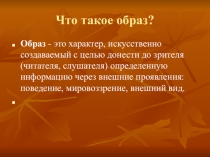 Презентация по музыке 7 класс. музыкальный и литературный образ