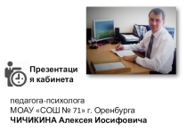 Кабинет педагога-психолога, как неотъемлемая составляющая организации психолого-педагогического сопровождения в общеобразовательной организации