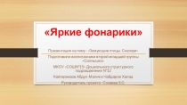Снегири (2-я младшая группа)