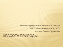 Презентация для начальных классов Парк г.Болохово