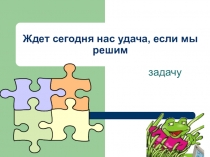 Презентация по математике к уроку Формула стоимости (3 класс)