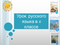 Презентация по русскому языку на тему Инфинитив