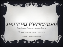 АРХАИЗМЫ И ИСТОРИЗМЫ