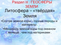 Презентация по географии на тему  Минералы 6 класс