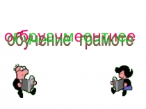 Презентация по чтению Буква Рр (2 класс)