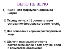 Презентация по химии на тему Кислоты их классификация и получение (8 класс Издательство:Просвещение)