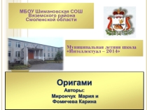 Оригами