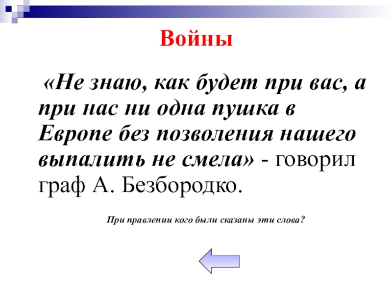 Не знаю как при вас а при нас ни одна пушка в европе