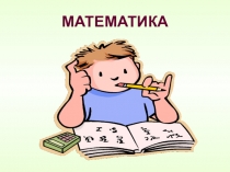 Презентация по математике на тему Скорость. Время. Расстояние (4 класс)