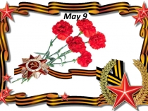 Презентация по английскому языку на тему Victory's Day