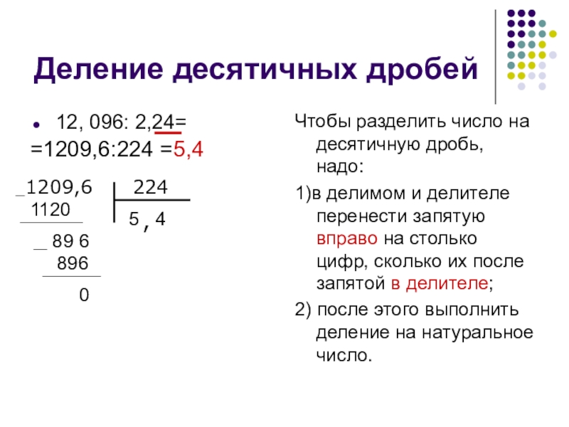 Презентация на тему деление дробей